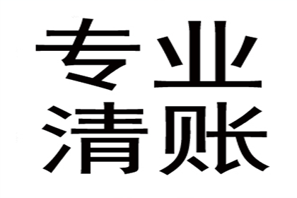 欠款不归还，如何应对？